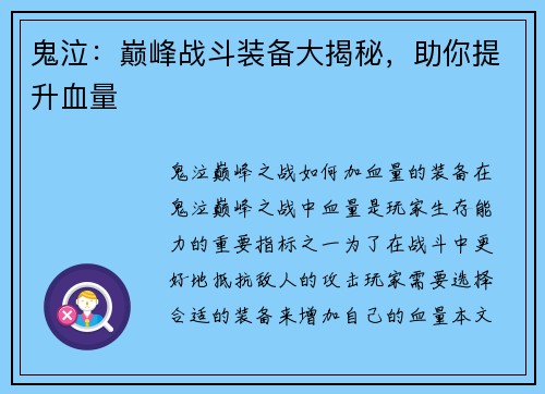 鬼泣：巅峰战斗装备大揭秘，助你提升血量