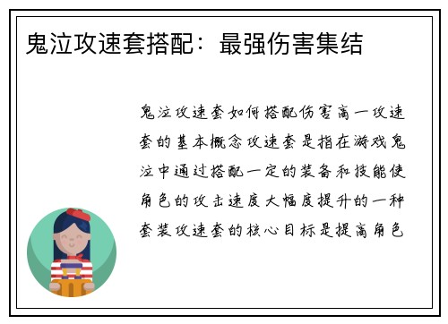 鬼泣攻速套搭配：最强伤害集结