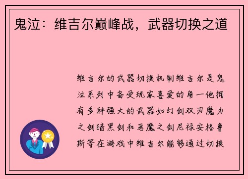 鬼泣：维吉尔巅峰战，武器切换之道