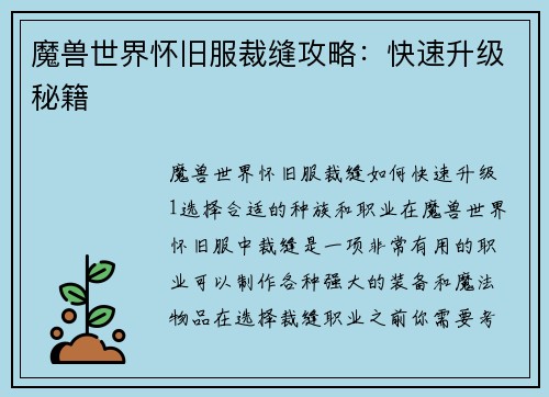 魔兽世界怀旧服裁缝攻略：快速升级秘籍