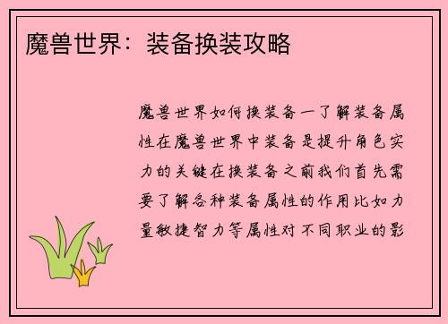 魔兽世界：装备换装攻略
