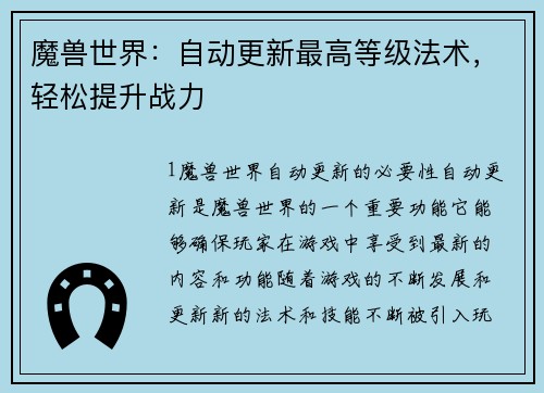 魔兽世界：自动更新最高等级法术，轻松提升战力