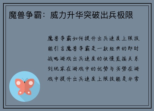魔兽争霸：威力升华突破出兵极限