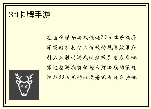 3d卡牌手游