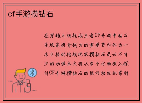cf手游攒钻石