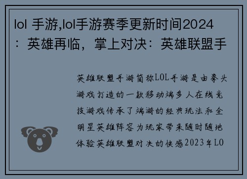 lol 手游,lol手游赛季更新时间2024：英雄再临，掌上对决：英雄联盟手游，随时开战