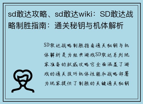 sd敢达攻略、sd敢达wiki：SD敢达战略制胜指南：通关秘钥与机体解析