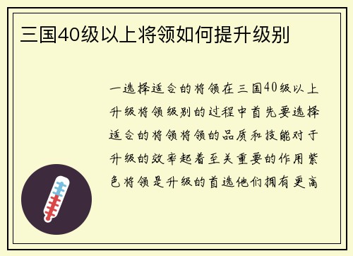 三国40级以上将领如何提升级别