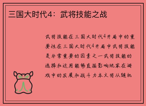 三国大时代4：武将技能之战