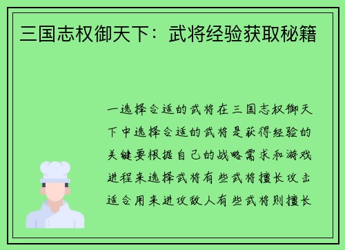 三国志权御天下：武将经验获取秘籍