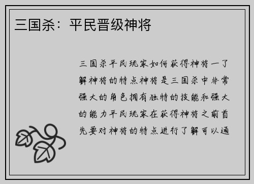 三国杀：平民晋级神将