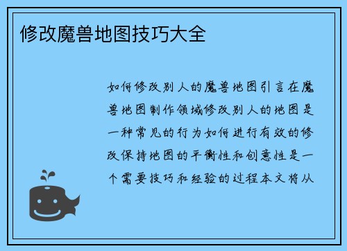 修改魔兽地图技巧大全
