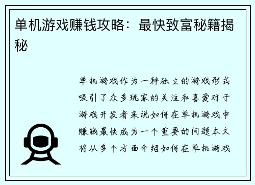 单机游戏赚钱攻略：最快致富秘籍揭秘