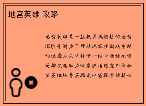 地宫英雄 攻略