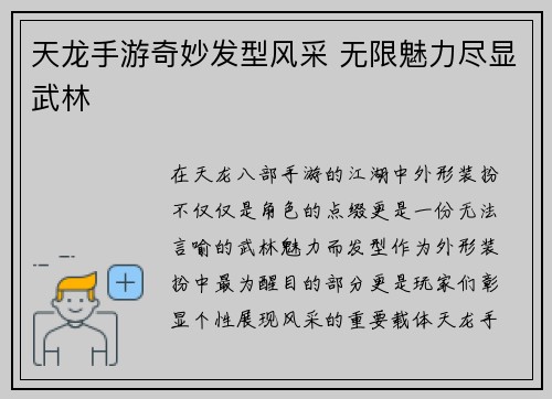 天龙手游奇妙发型风采 无限魅力尽显武林