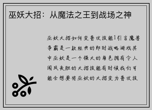 巫妖大招：从魔法之王到战场之神