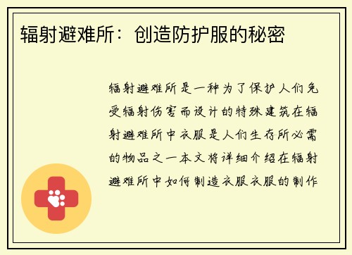 辐射避难所：创造防护服的秘密