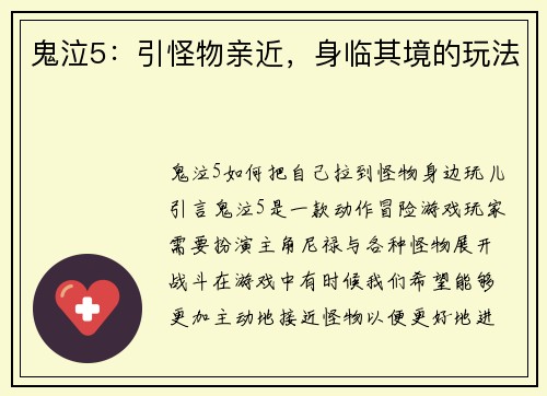 鬼泣5：引怪物亲近，身临其境的玩法