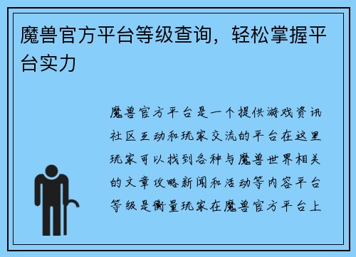 魔兽官方平台等级查询，轻松掌握平台实力