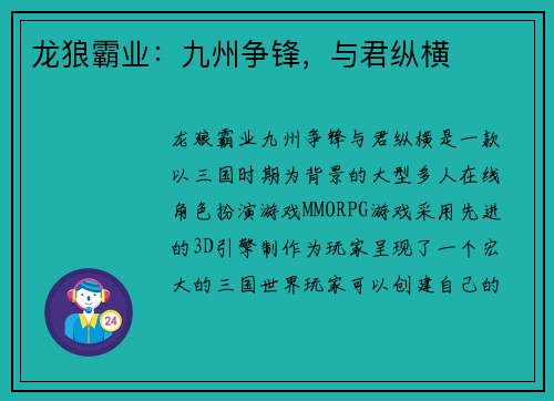 龙狼霸业：九州争锋，与君纵横